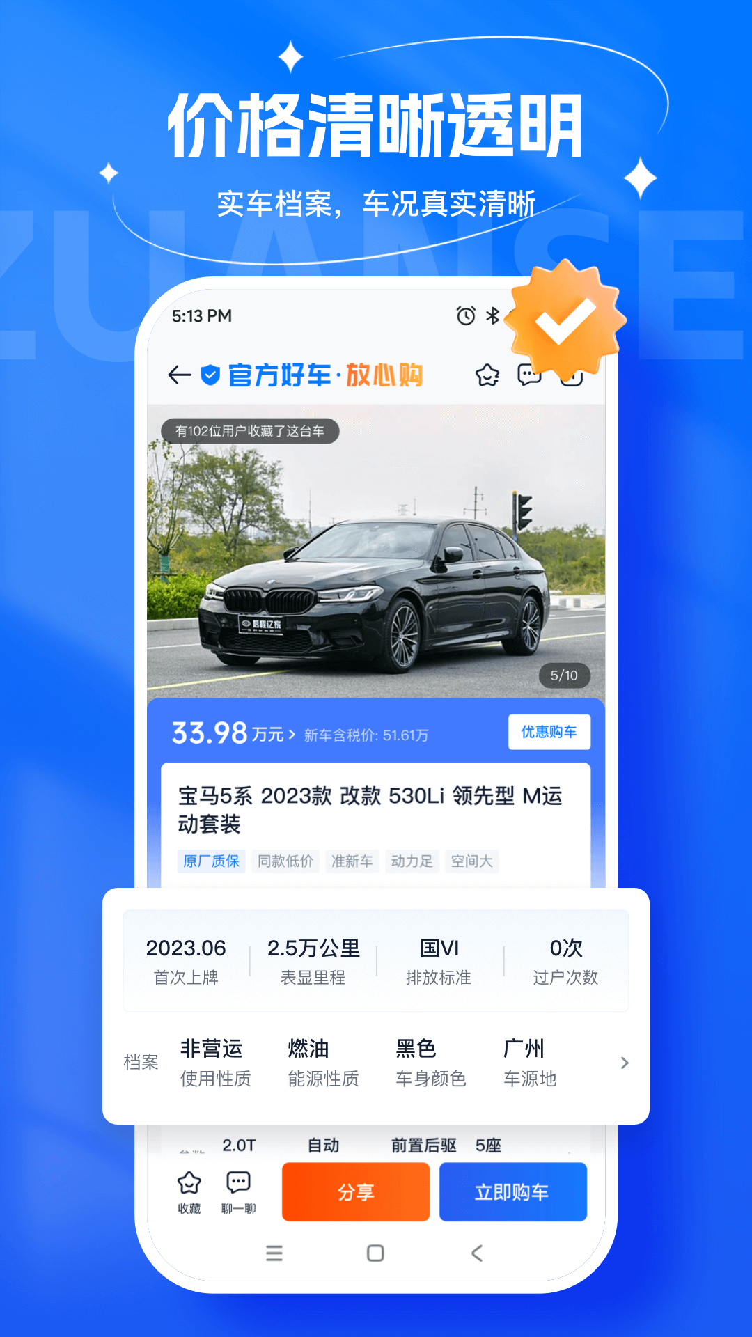 省赚二手车截图