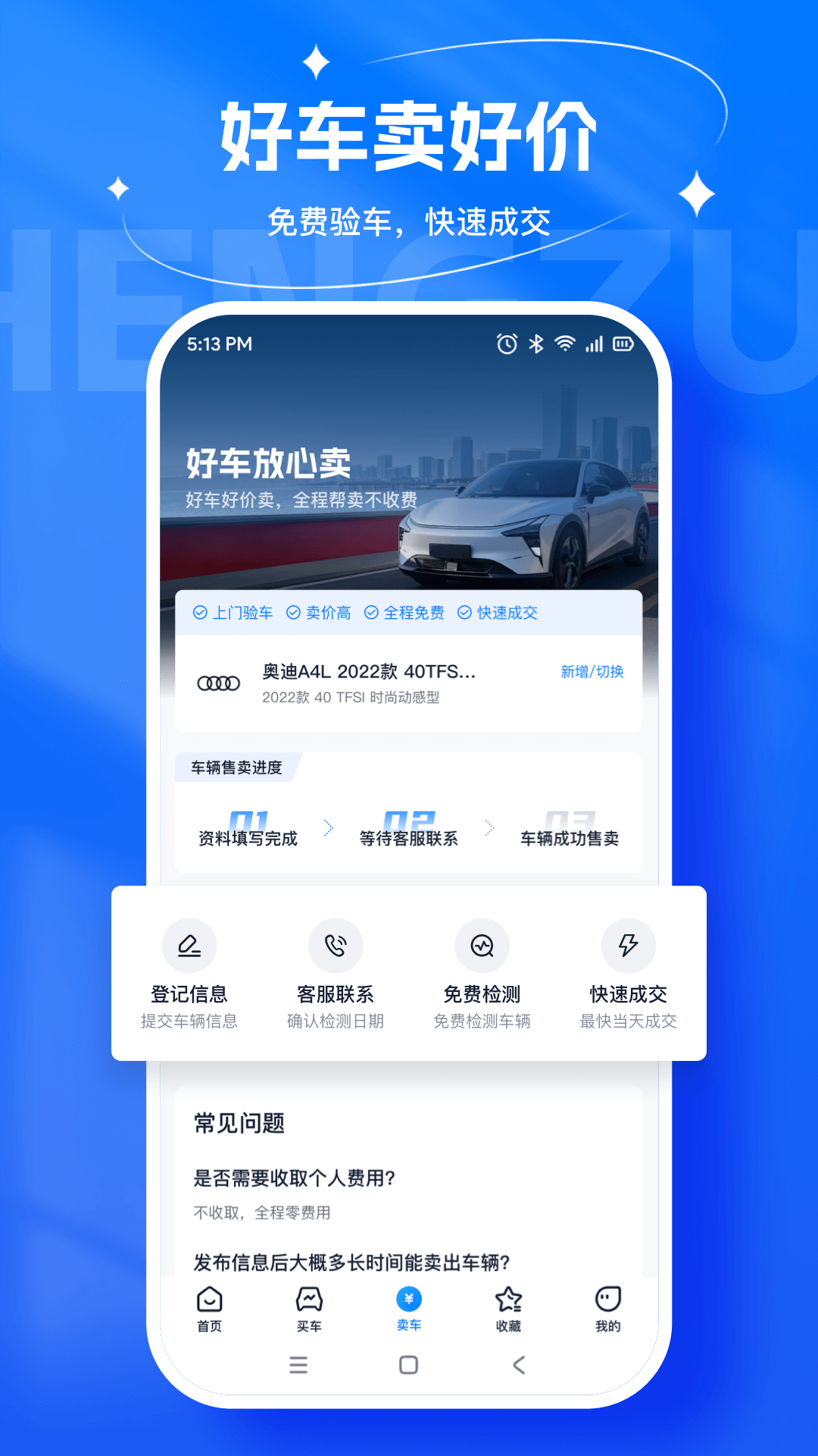 省赚二手车截图