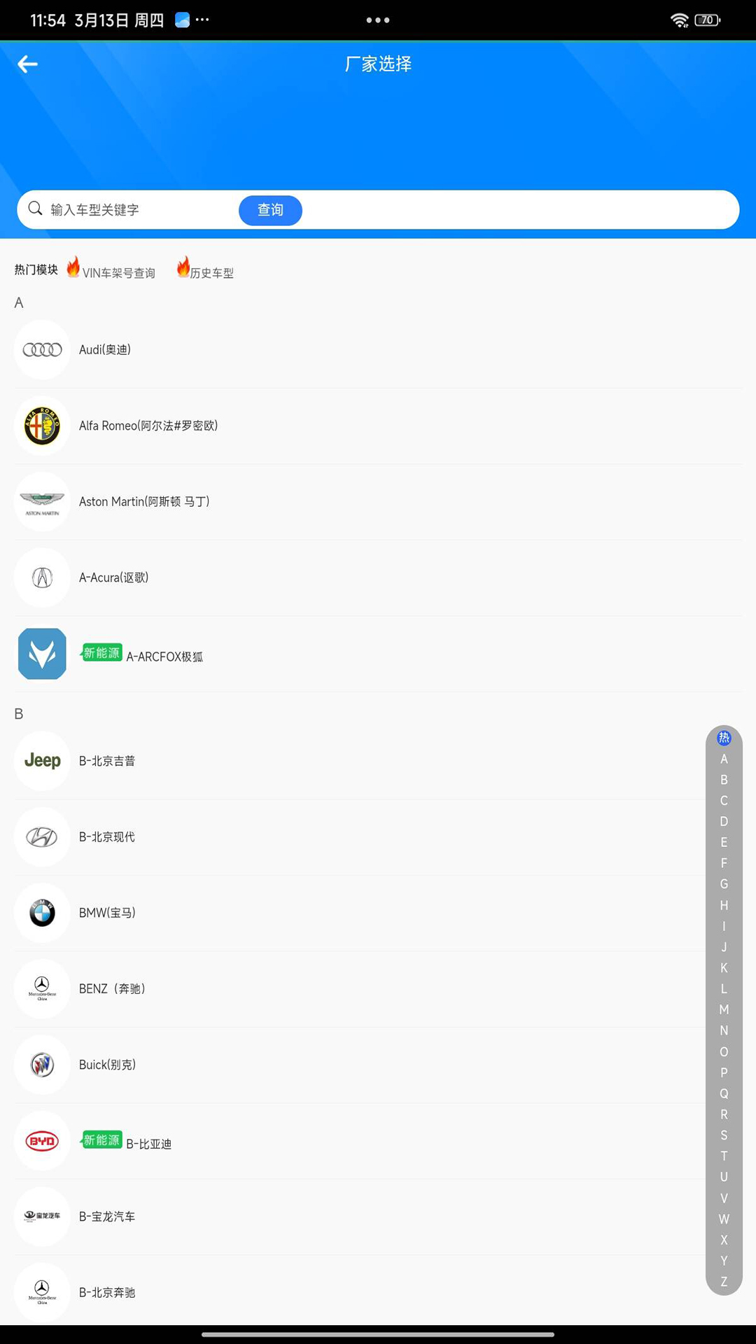 畅易汽修平台V9截图