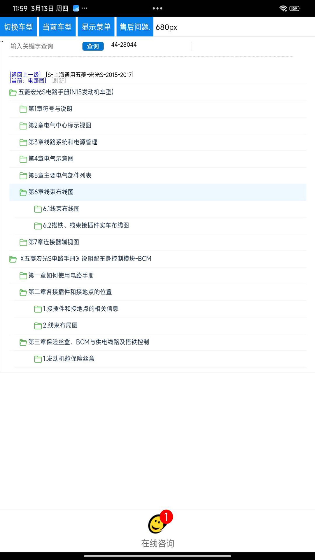 畅易汽修平台V9截图