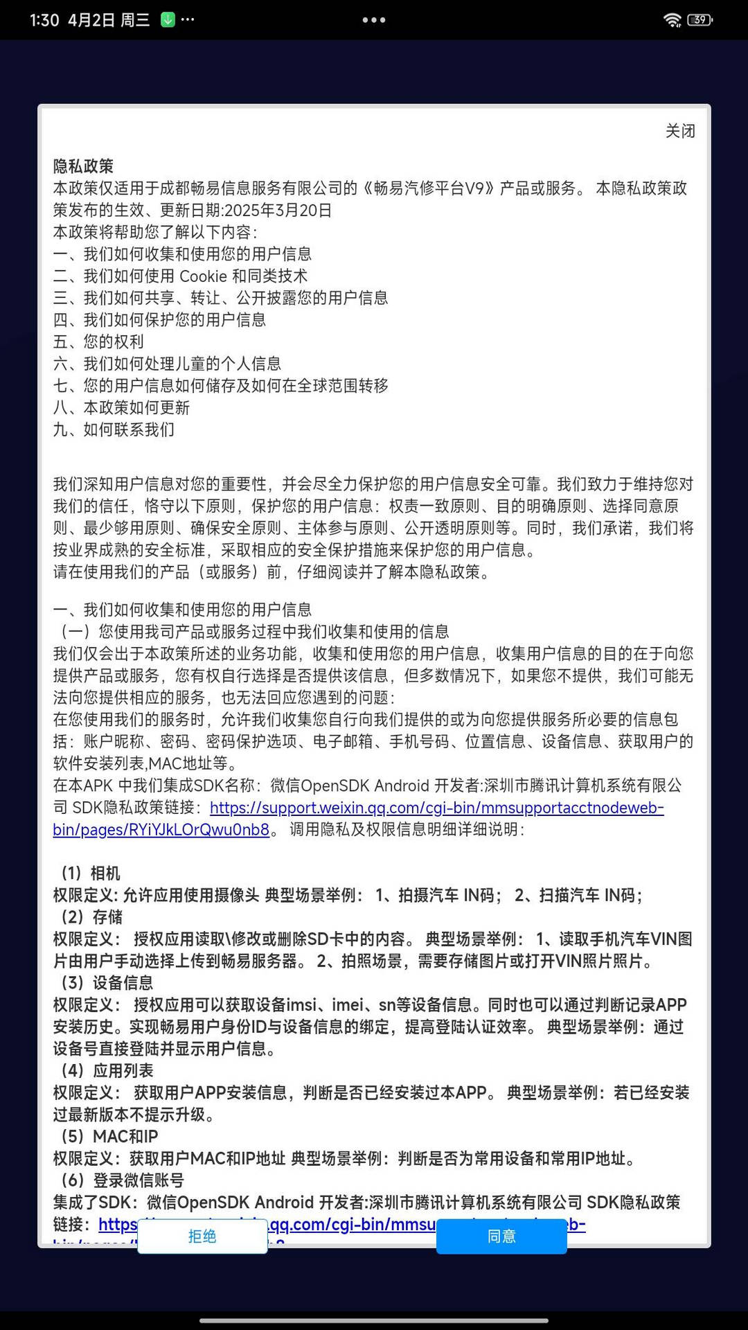 畅易汽修平台V9截图