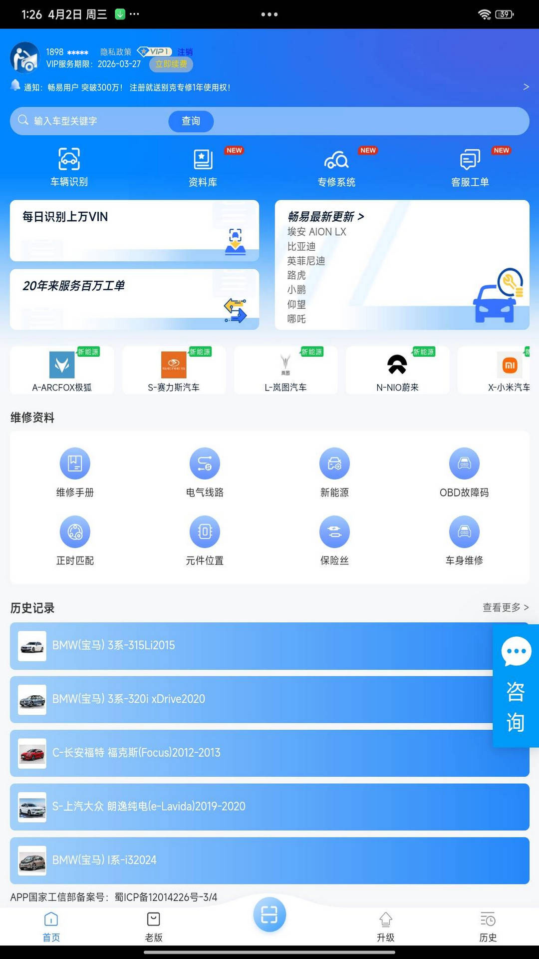 畅易汽修平台V9截图