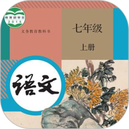 七年级智趣语文电脑版
