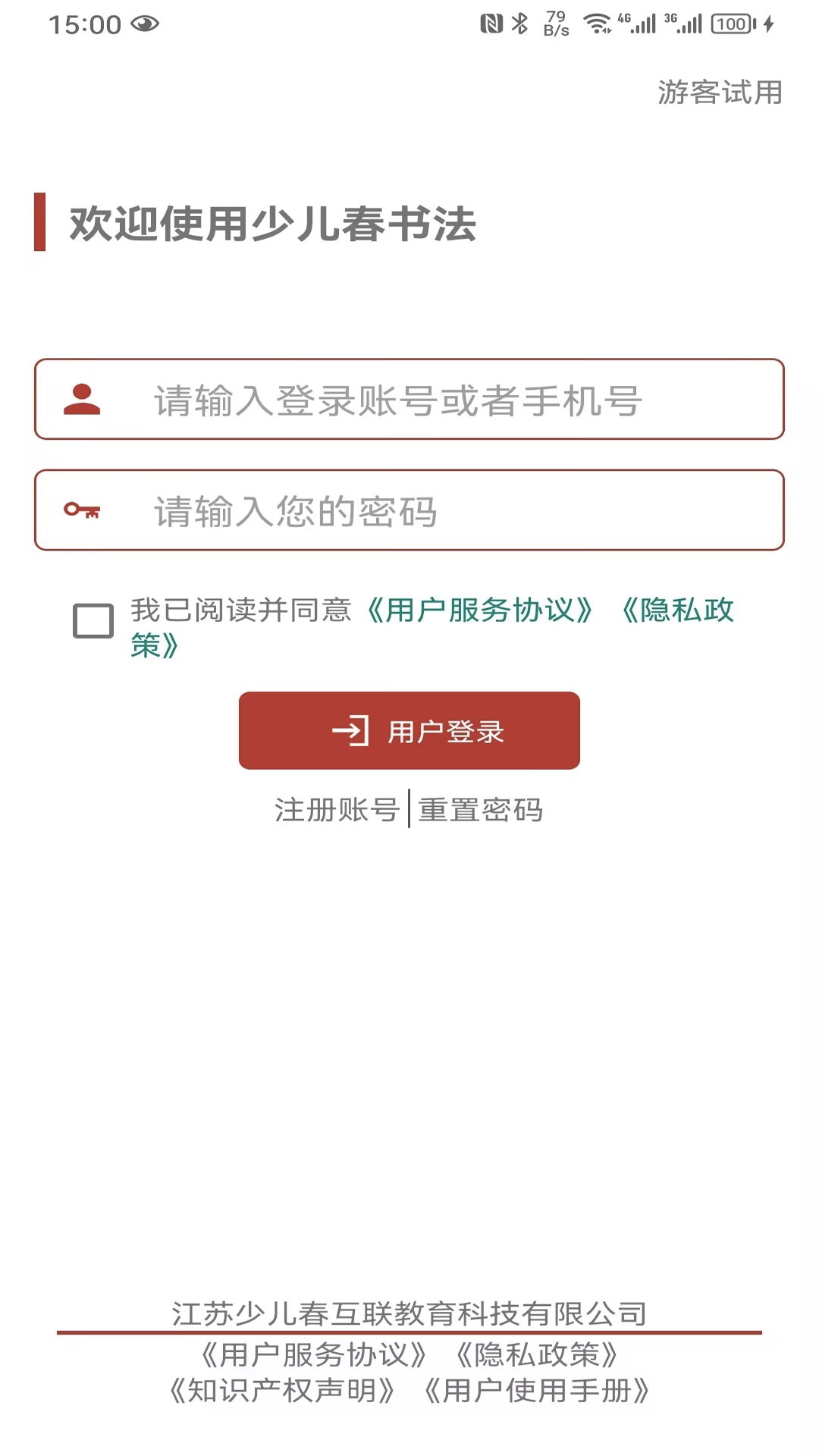 少儿春书法截图
