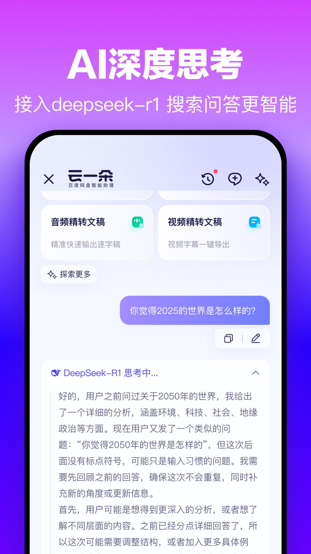 百度云管家截圖