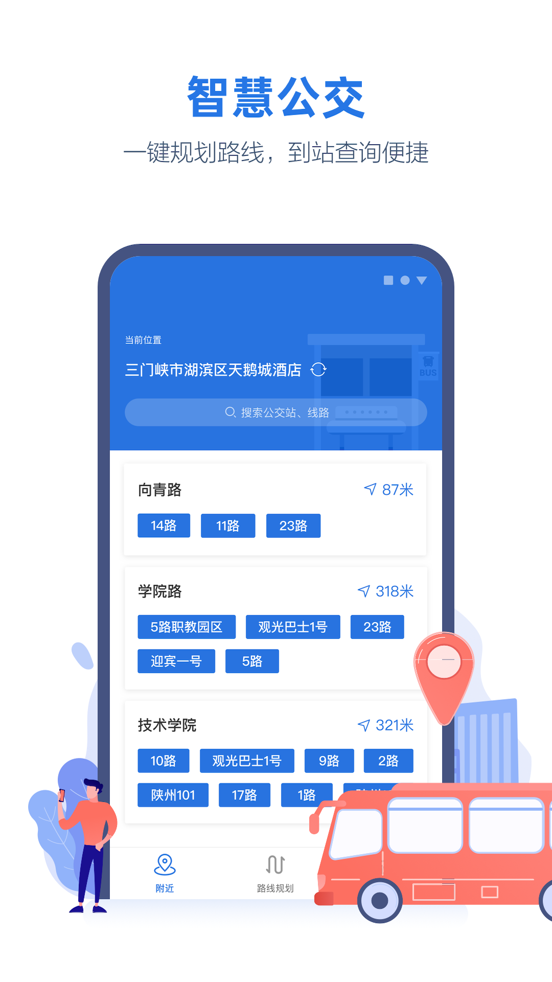 线上三门峡截图