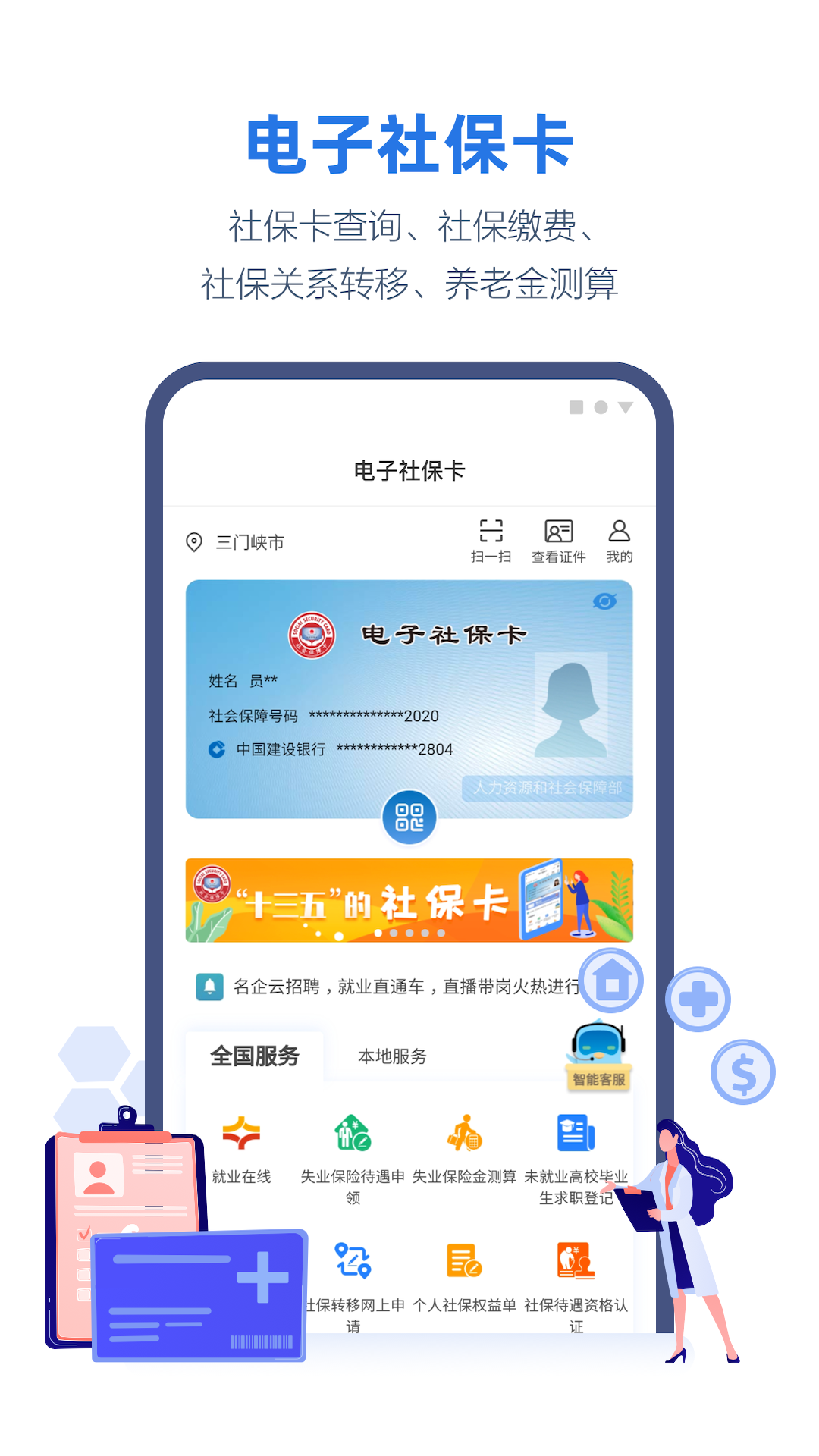 线上三门峡截图