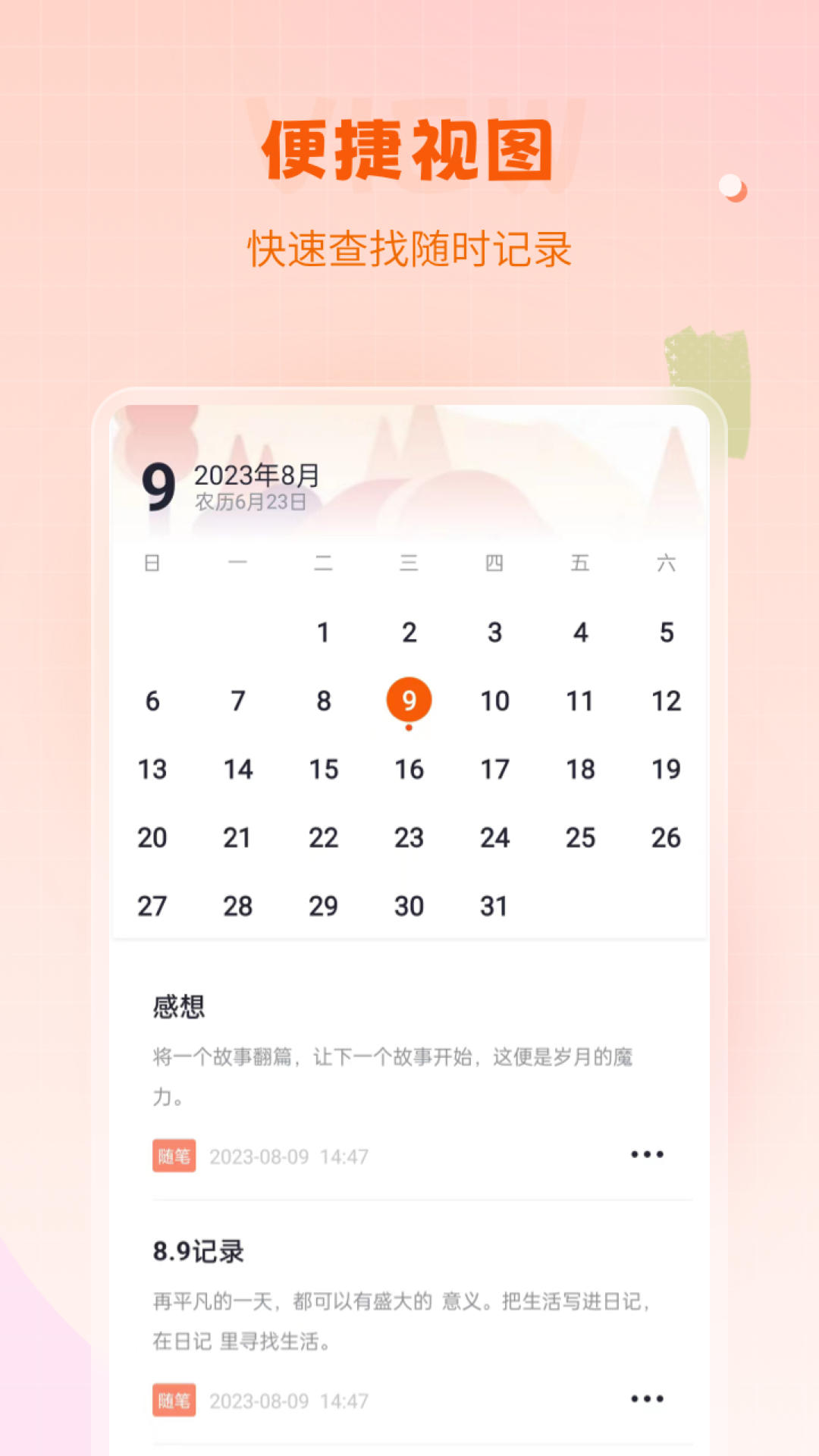 笔记备忘录截图