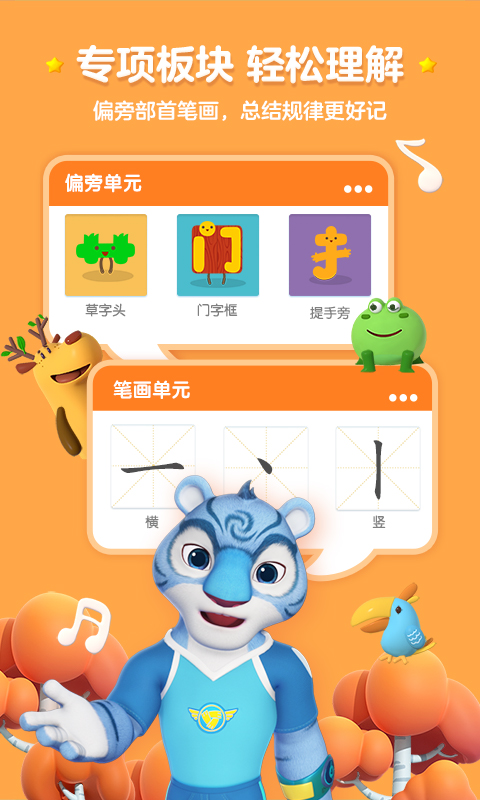 洪恩識(shí)字截圖