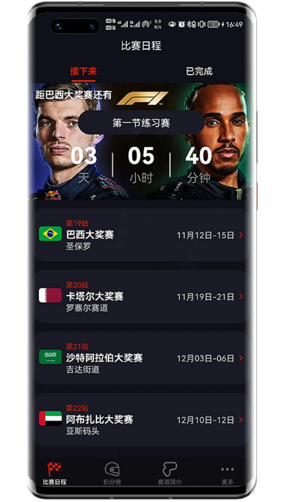 F1赛程截图