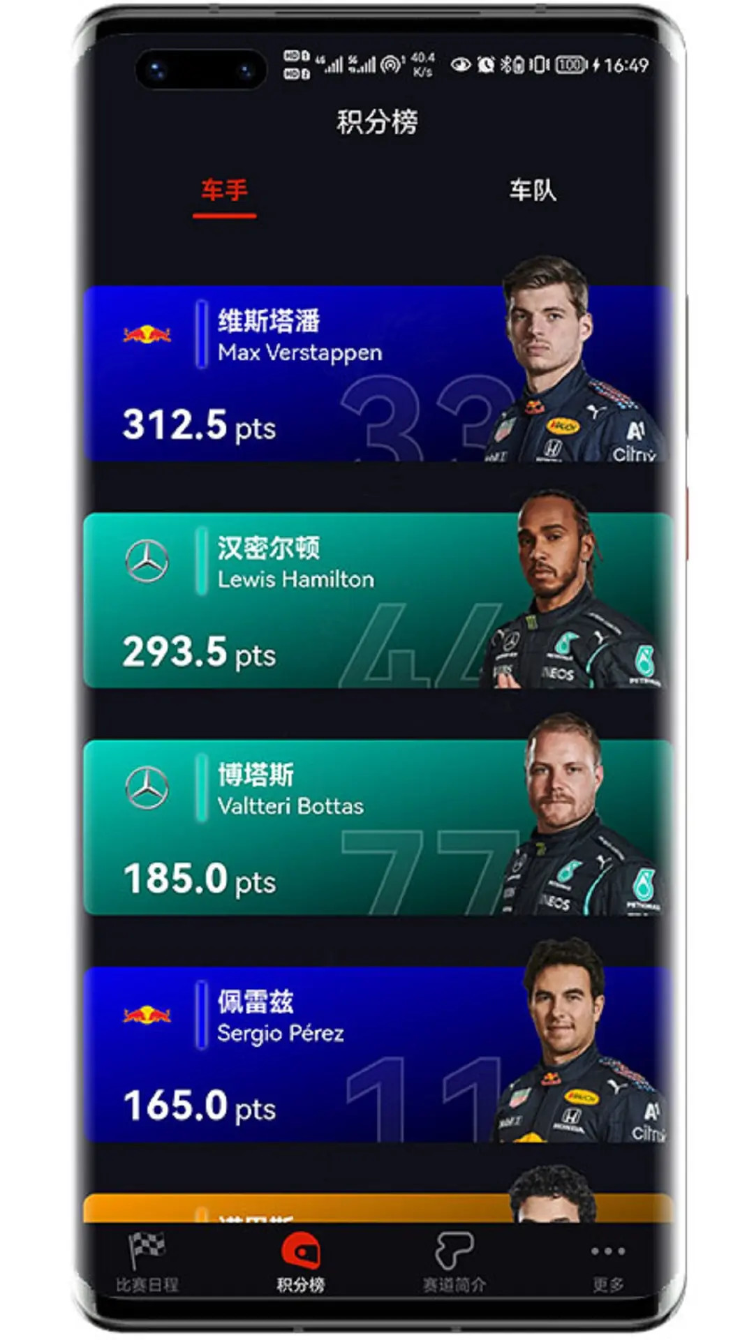 F1赛程截图