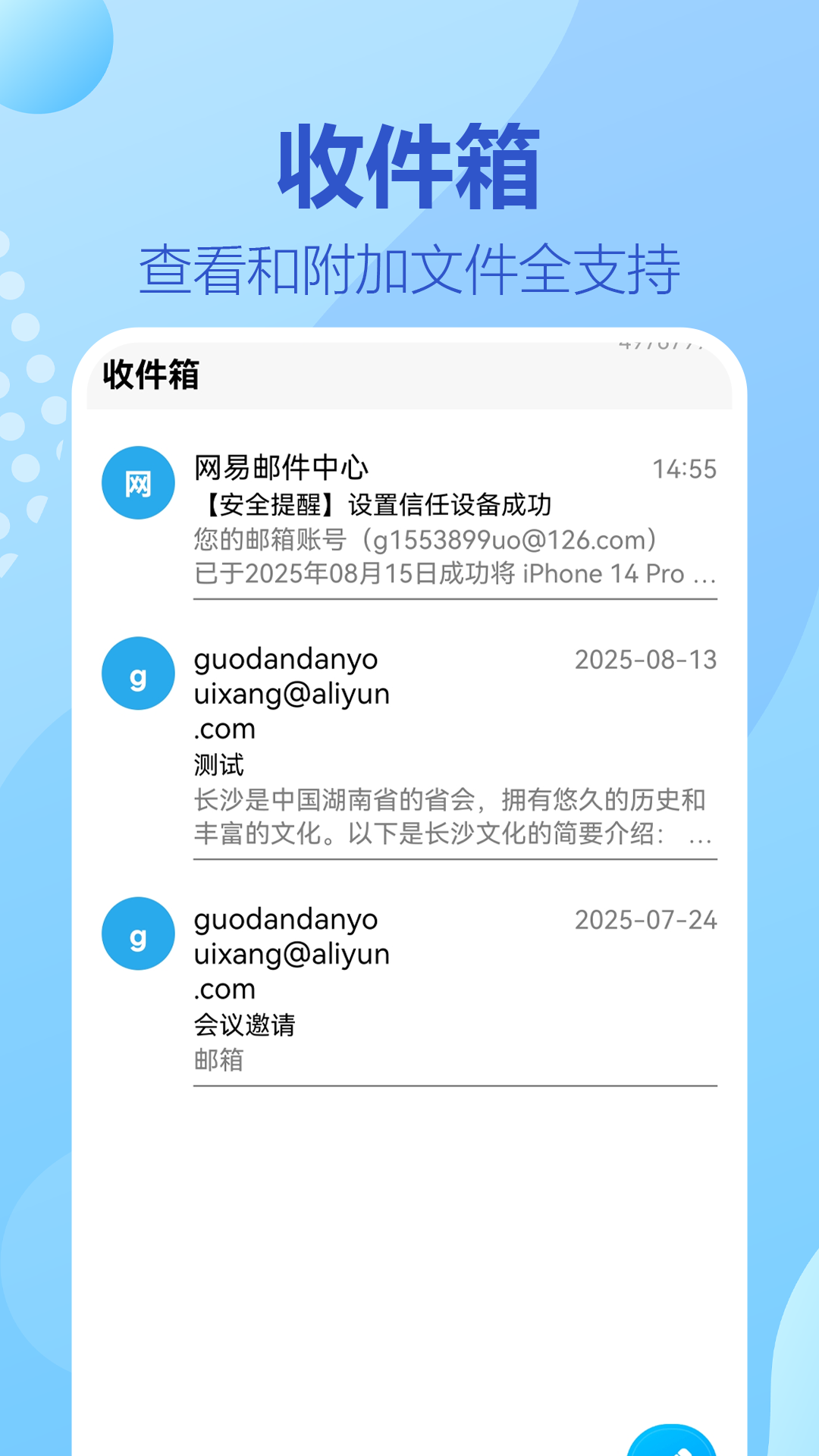 138电子邮箱截图