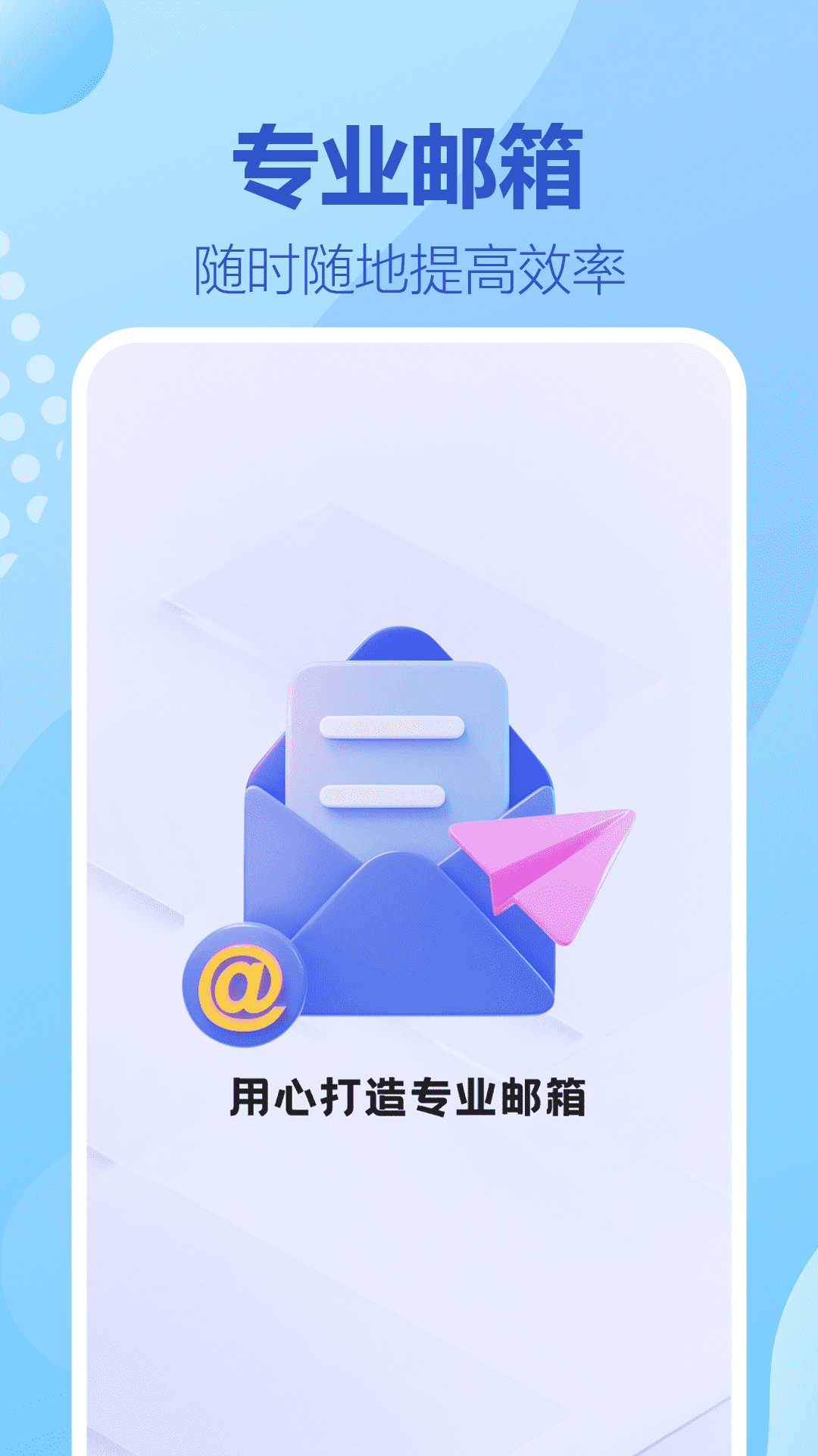 138电子邮箱截图