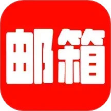 手机邮箱宝电脑版