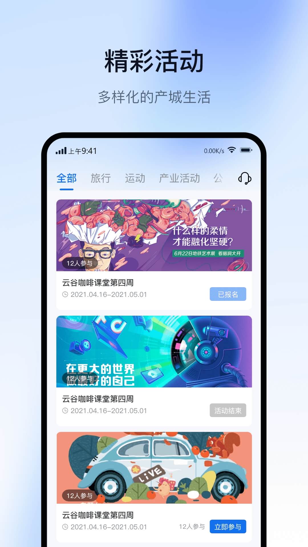 智慧园区CC+截图