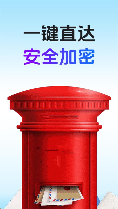 电子邮箱大师截图