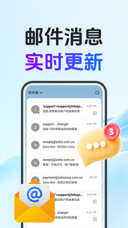 电子邮箱大师截图