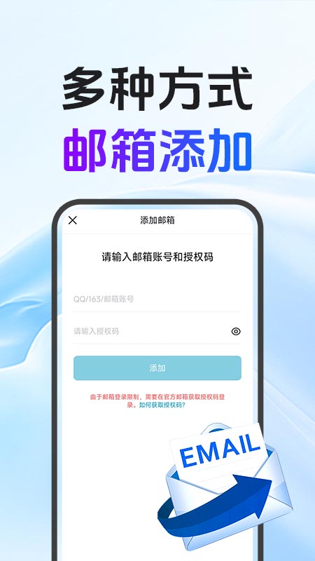 电子邮箱大师截图