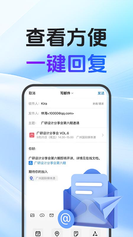 电子邮箱大师截图