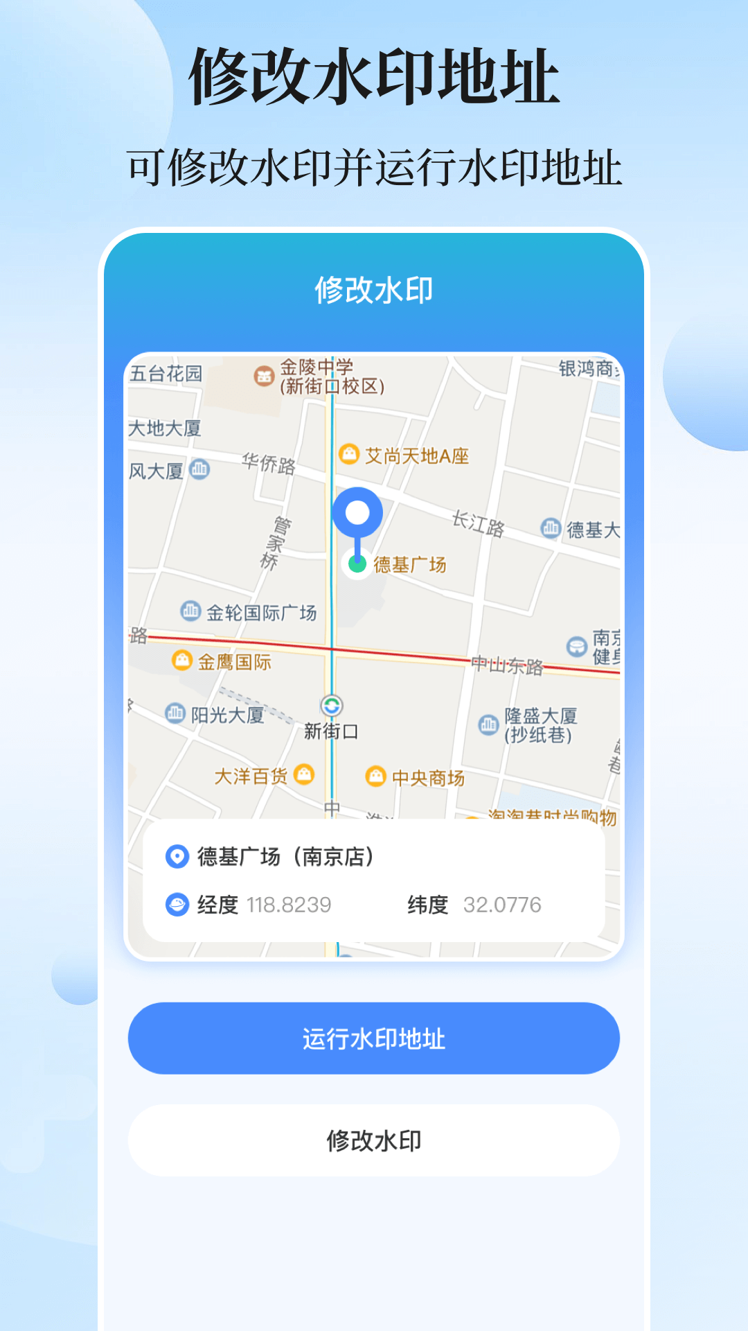 位置模拟器截图