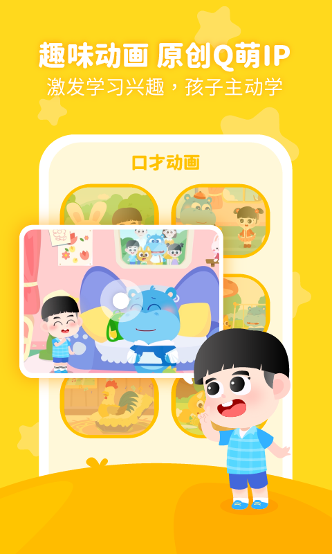 泡泡狐启蒙截图