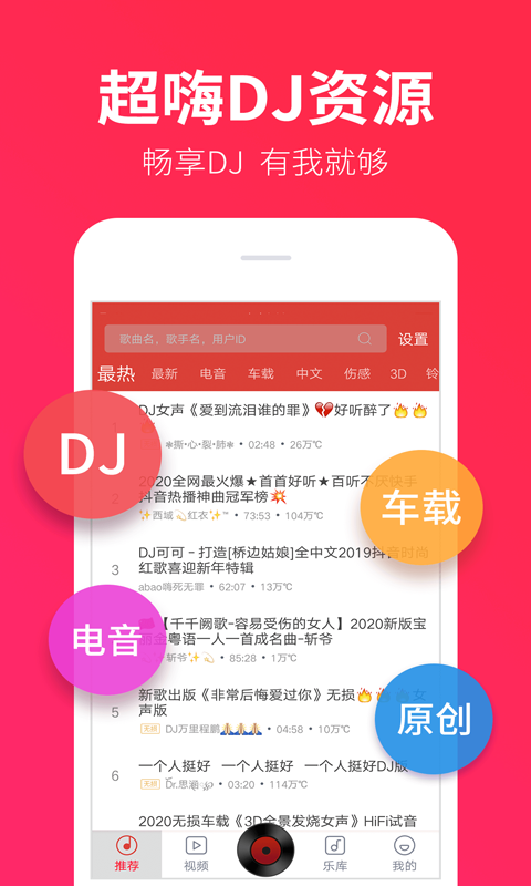 DJ多多极速版截图