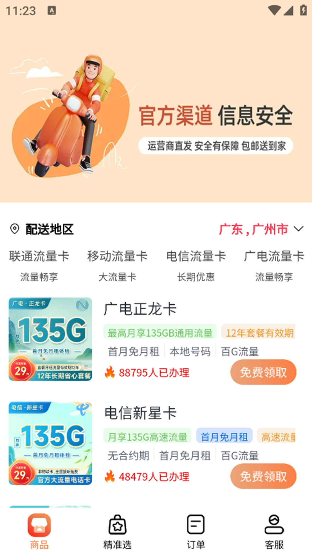 流量卡办理方舟平台截图