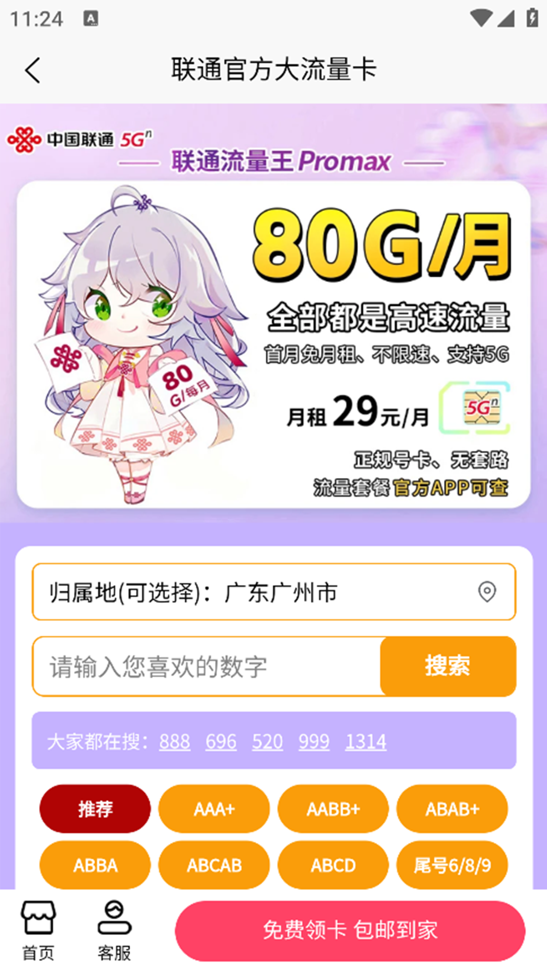 流量卡办理方舟平台截图