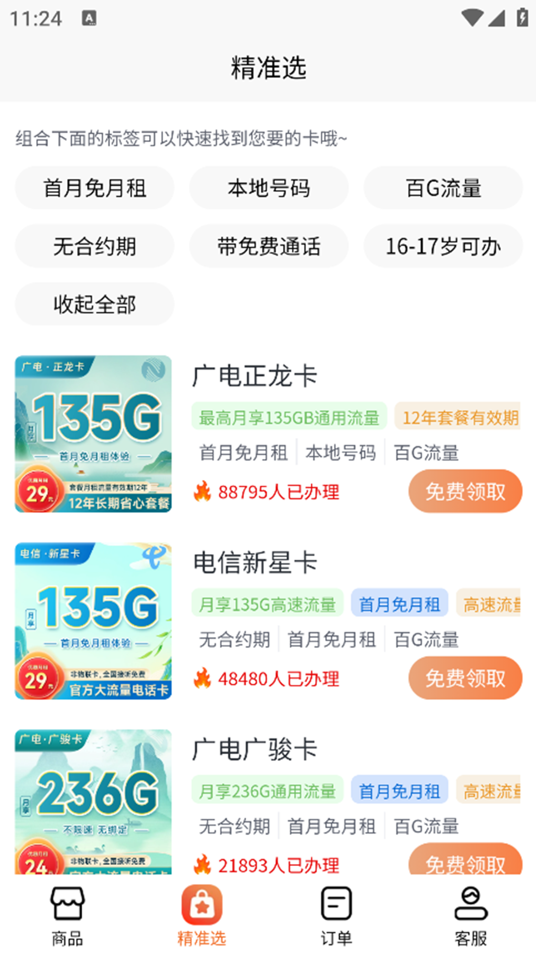 流量卡办理方舟平台截图