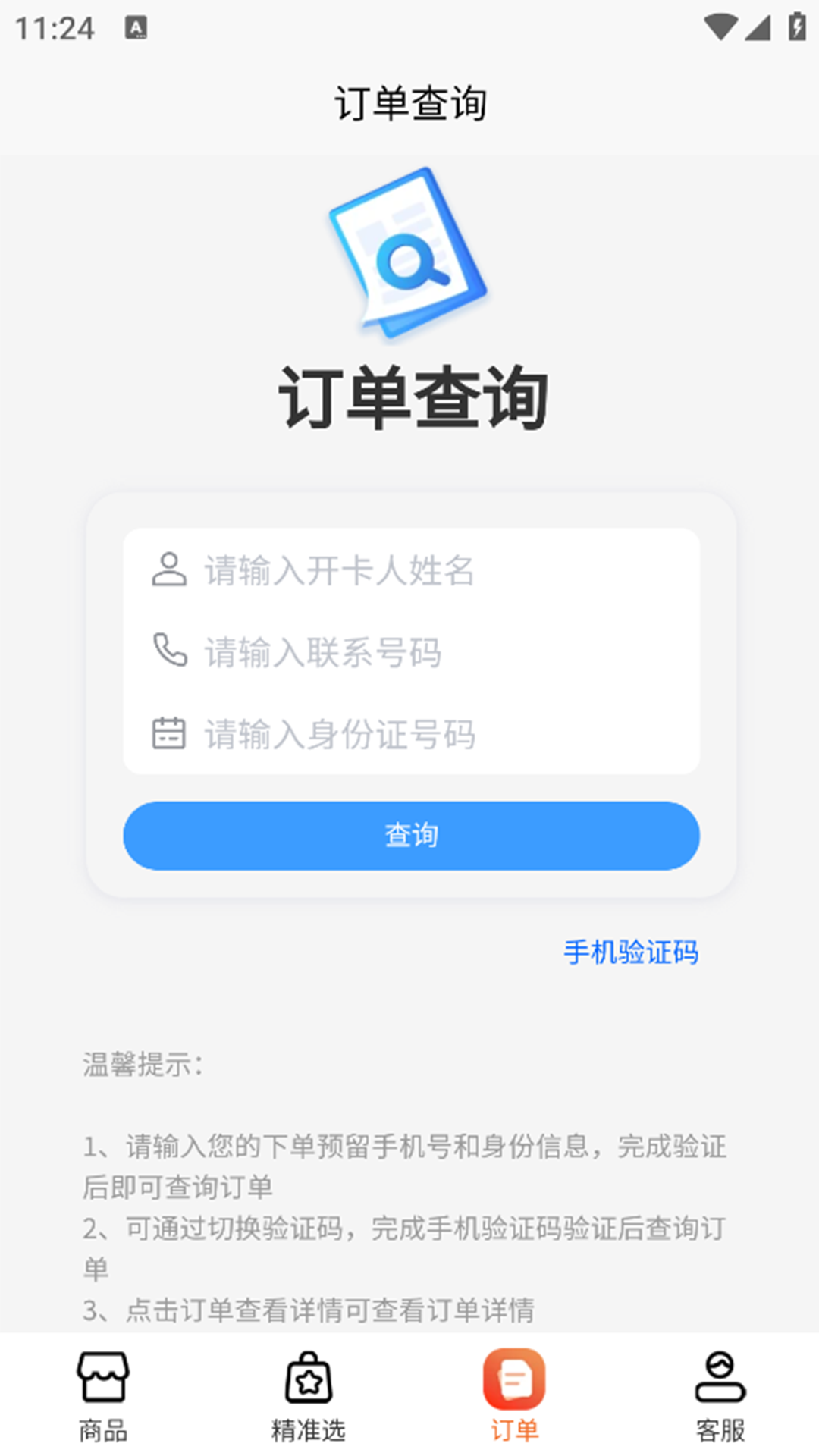 流量卡办理方舟平台截图