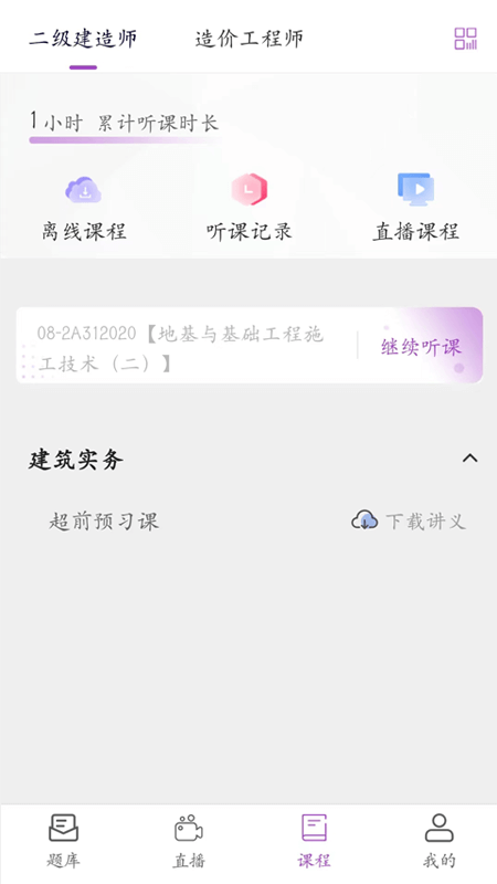 听课吧截图