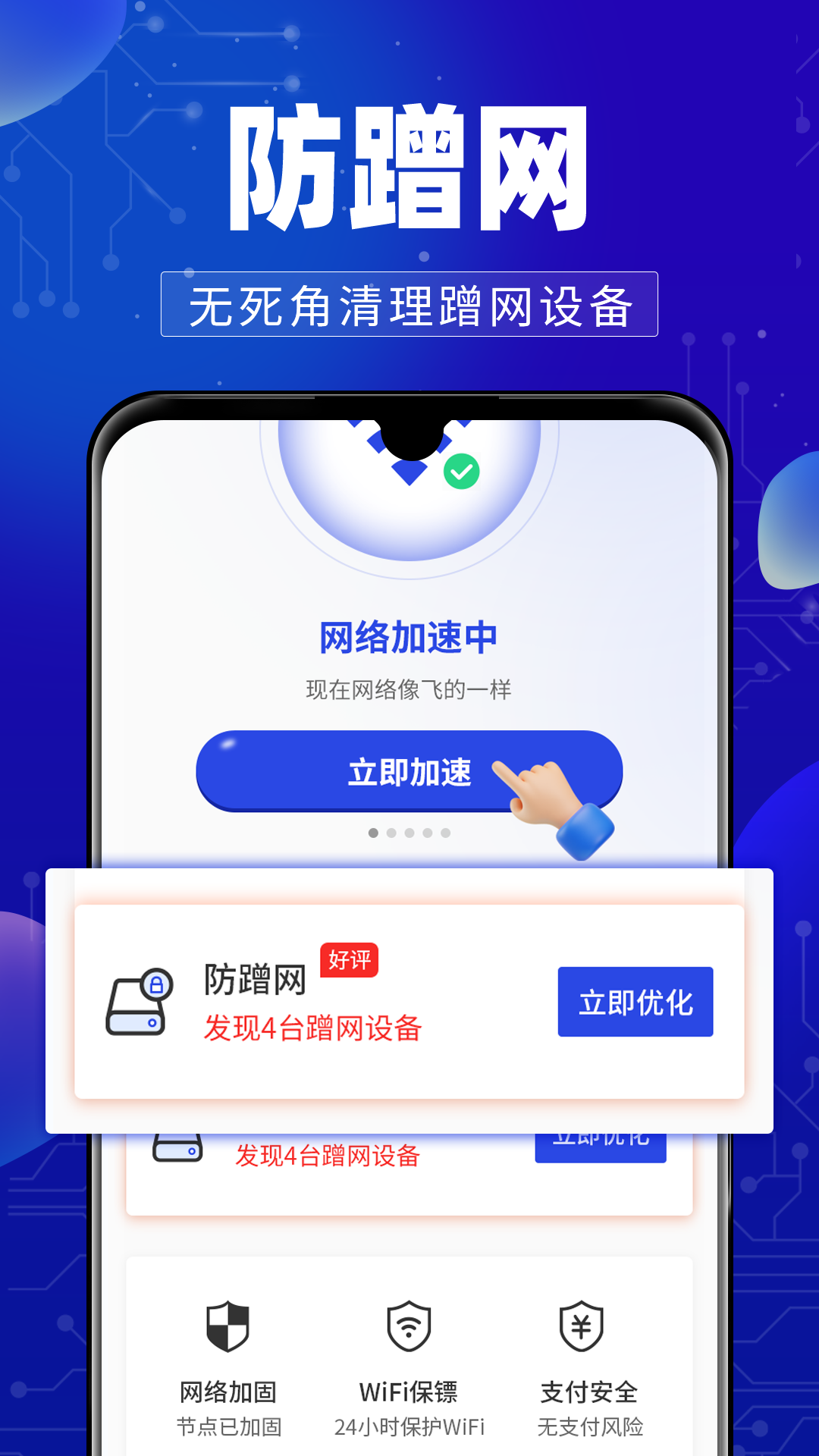 万能WiFi钥连连截图