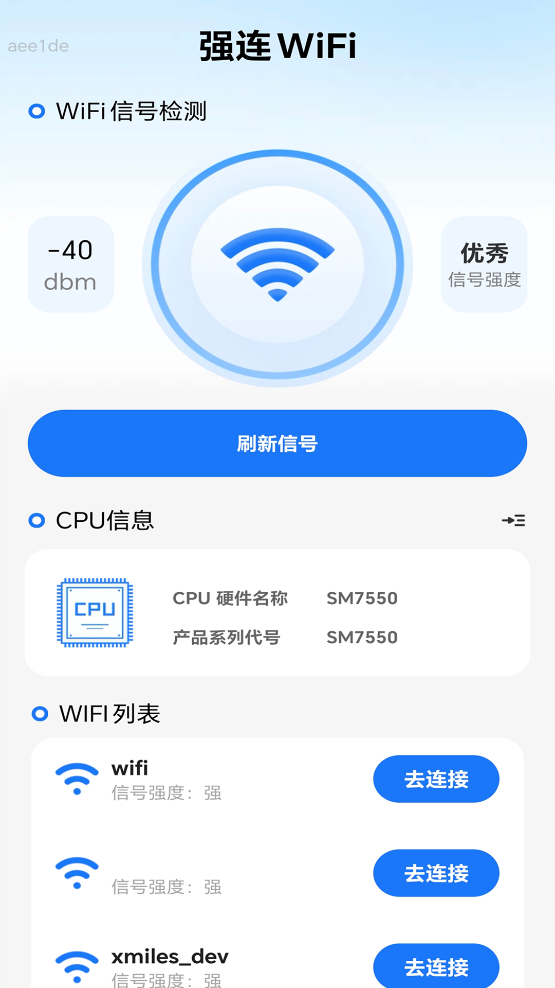 强连WiFi截图