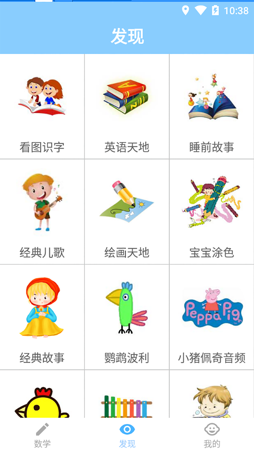 宝宝学数学截图