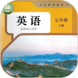 七年级智趣英语电脑版