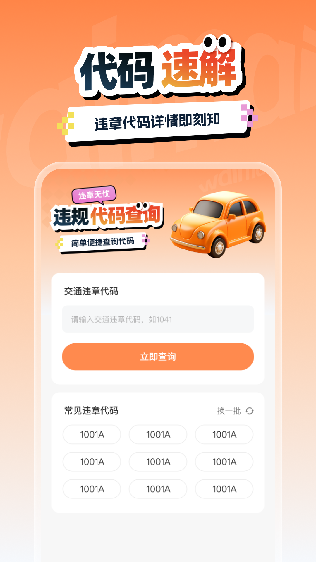 交通汽车违章通截图