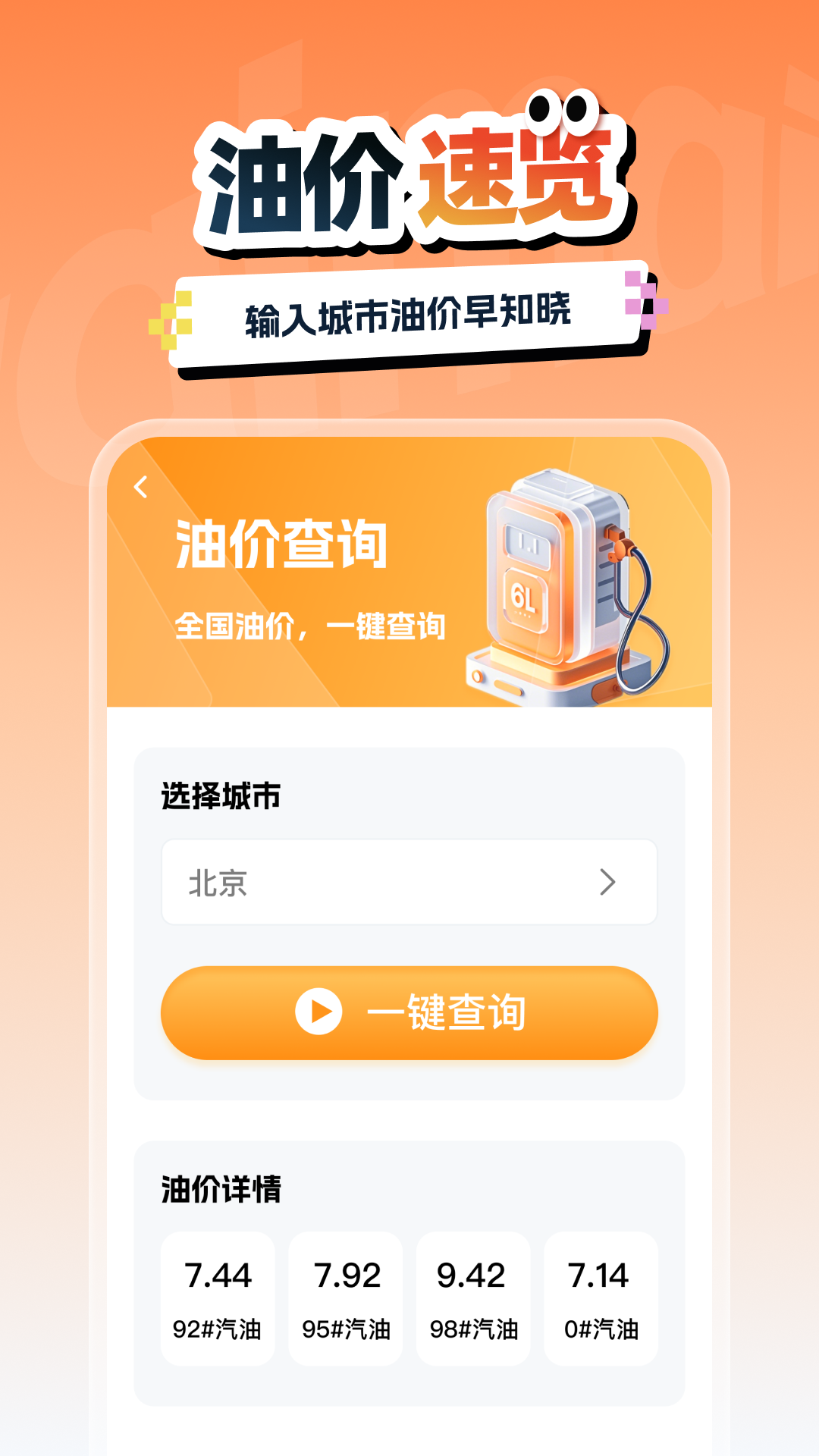交通汽车违章通截图