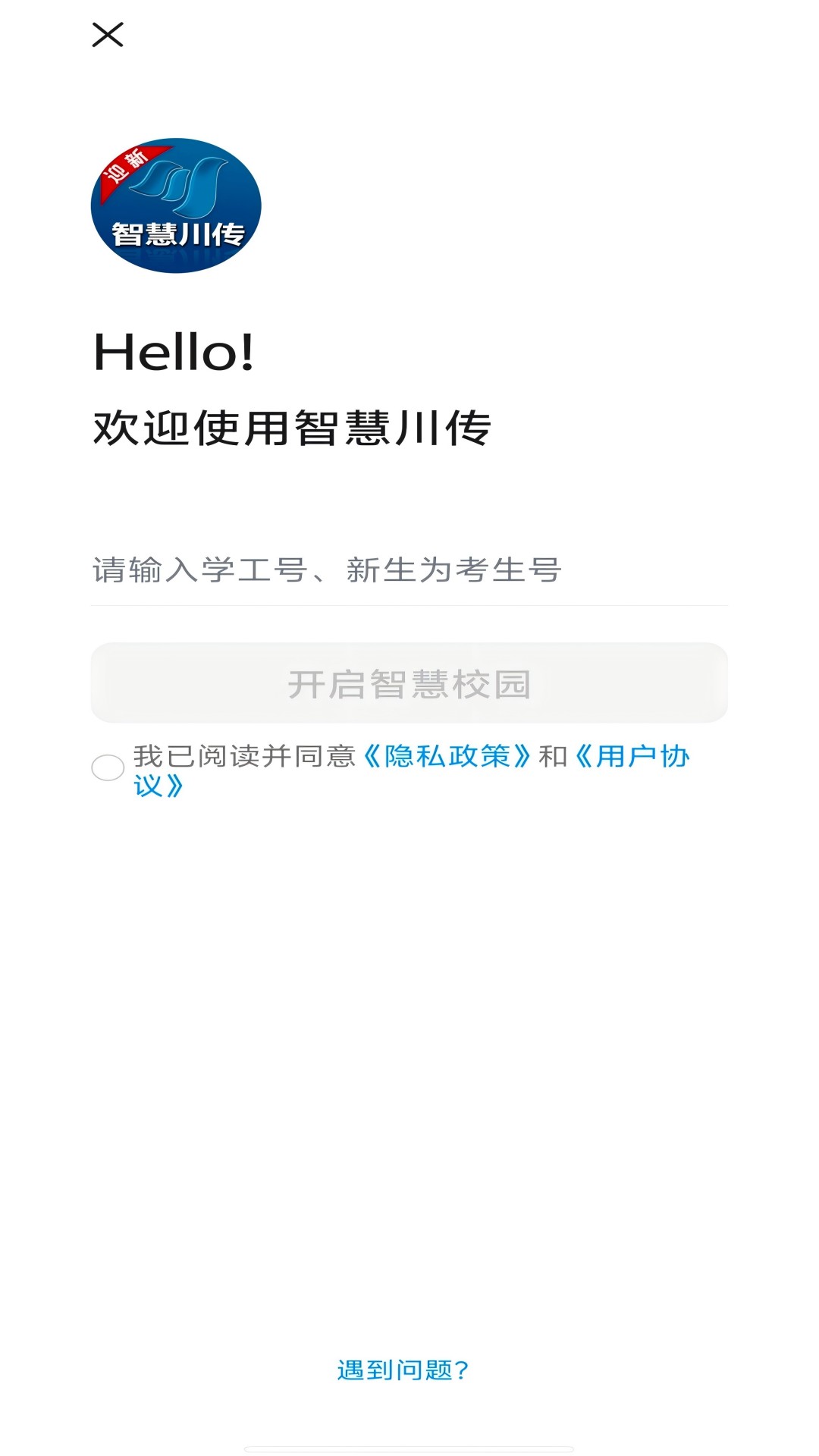 智慧川传截图