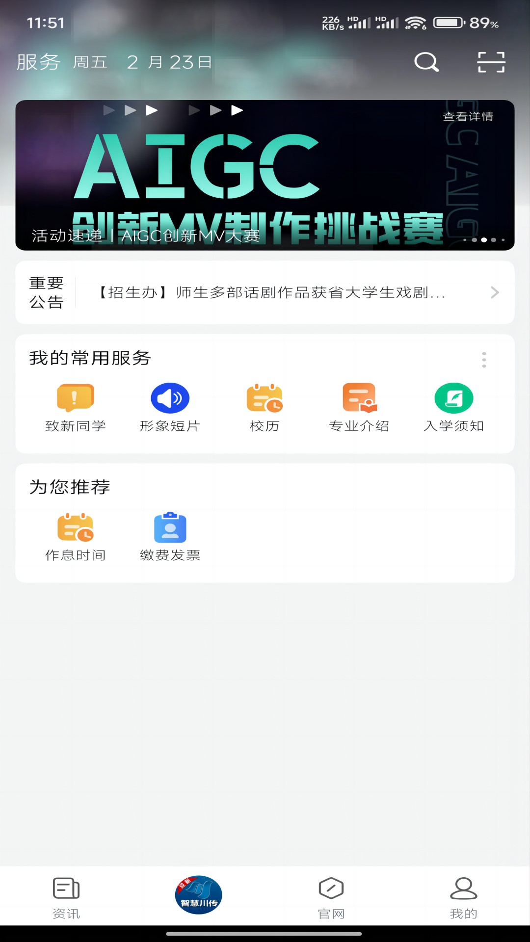 智慧川传截图