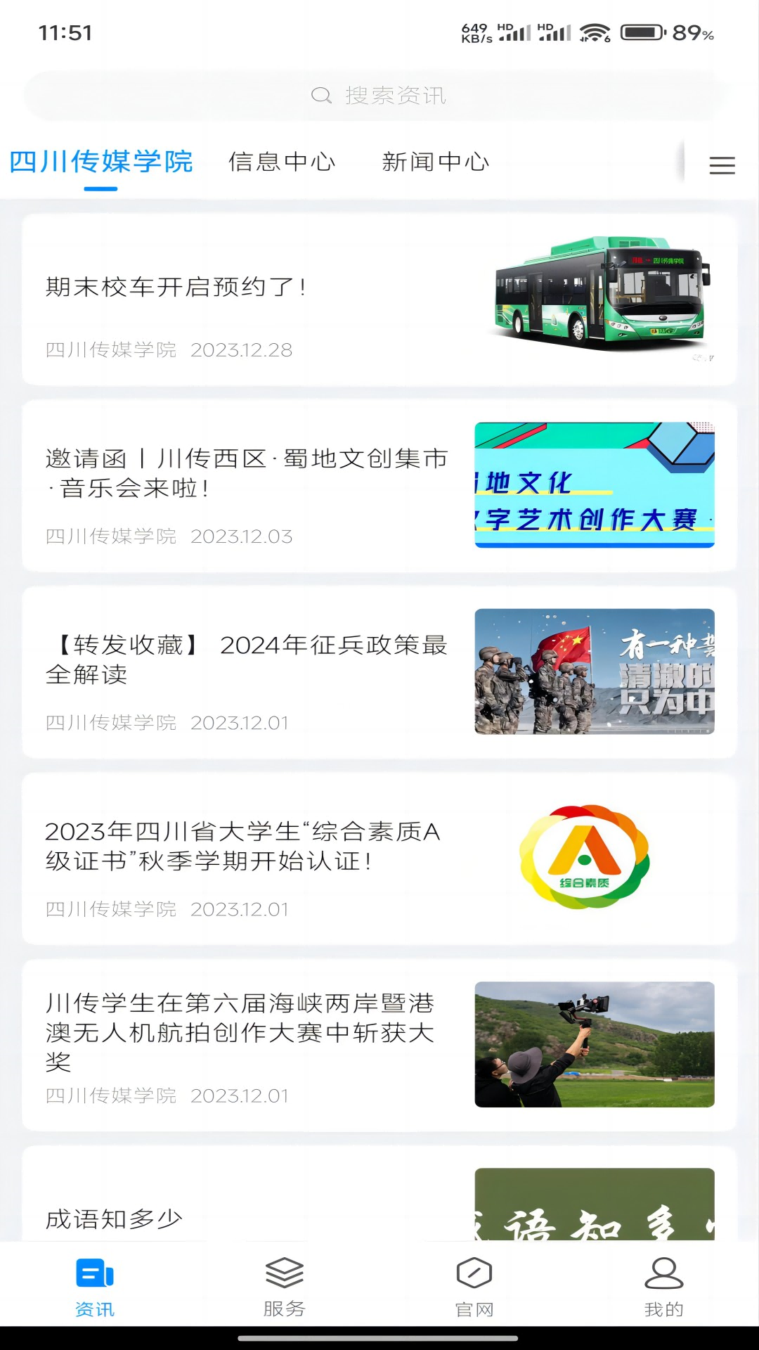 智慧川传截图