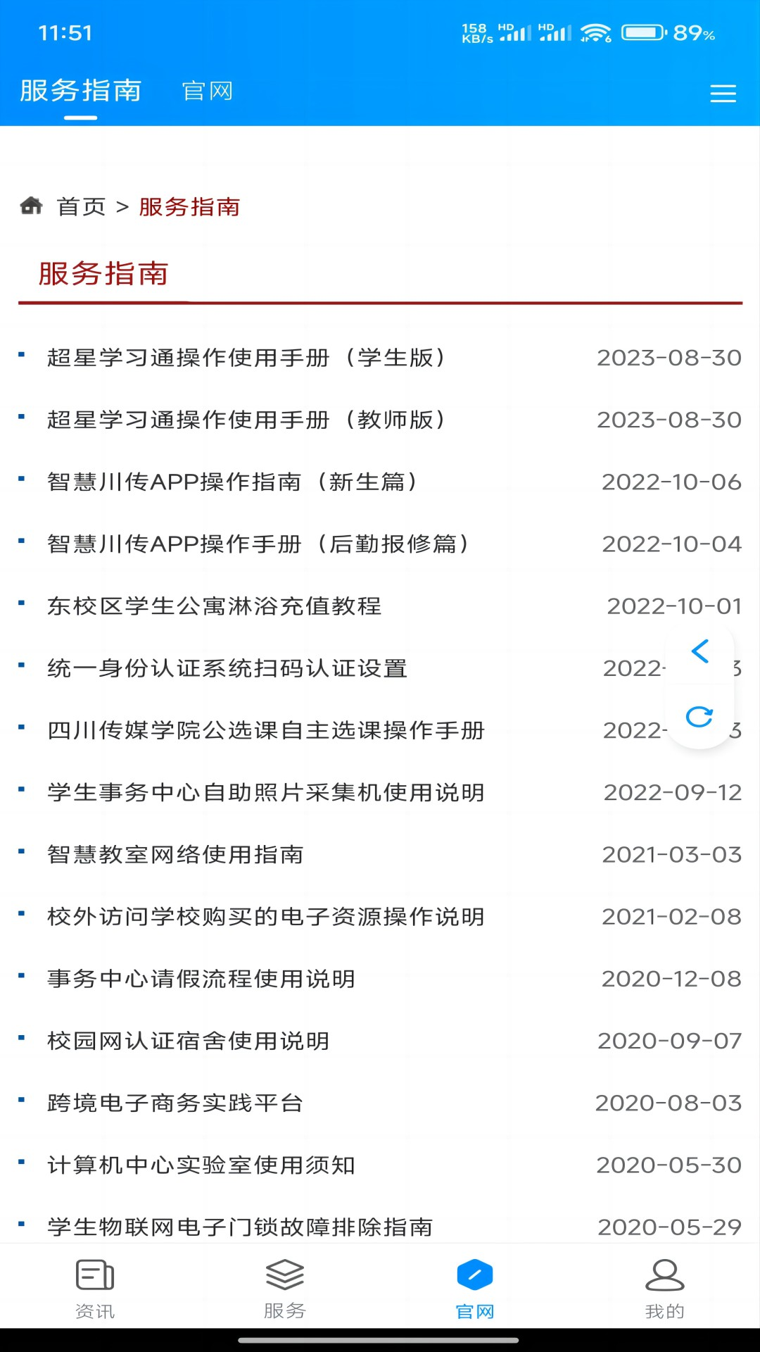 智慧川传截图