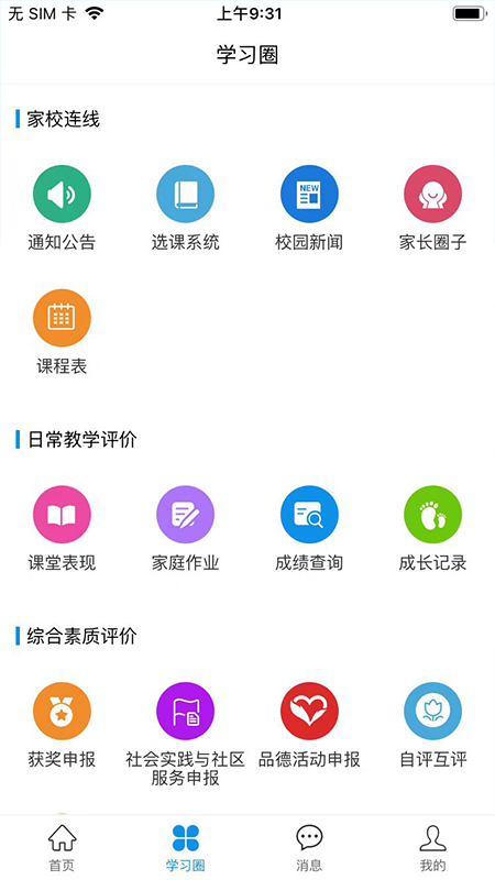 灯塔家长截图