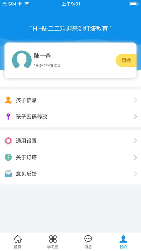 灯塔家长截图