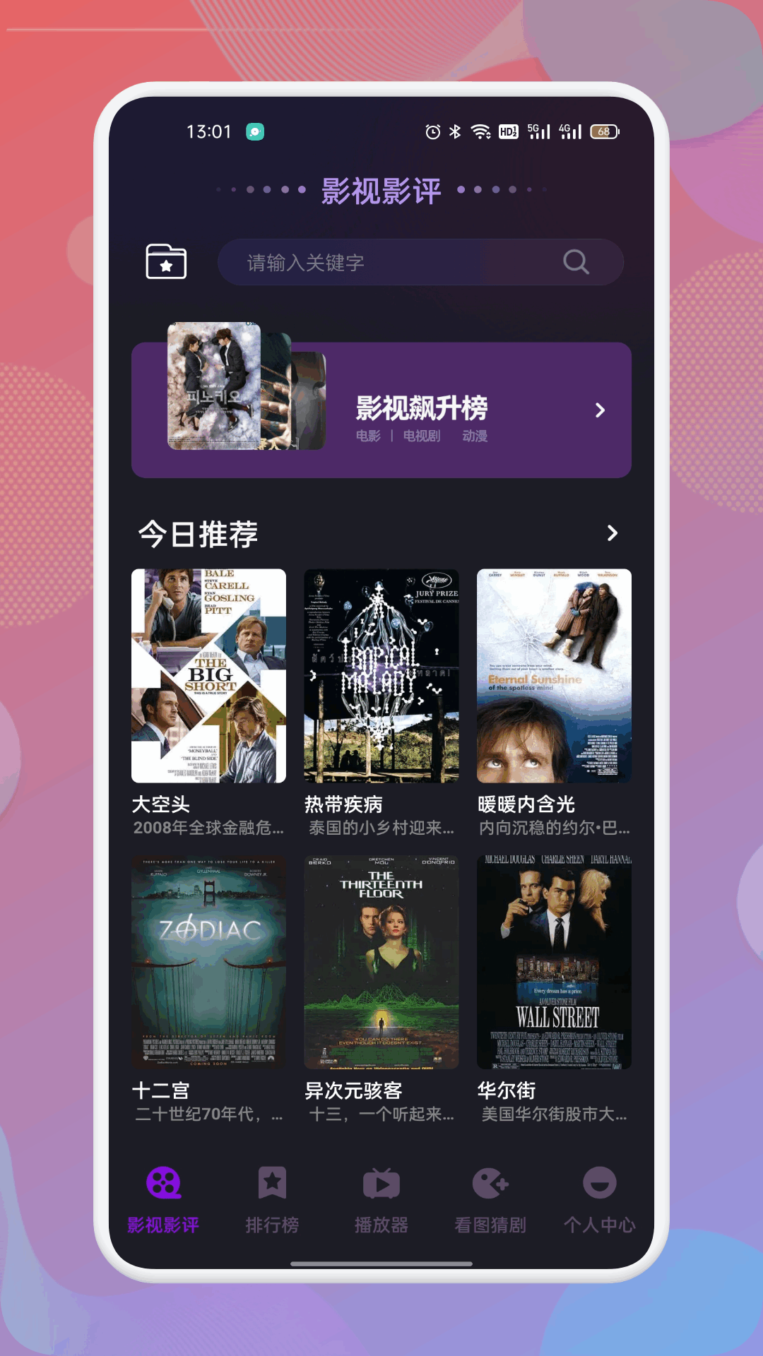 南瓜影视大全截图