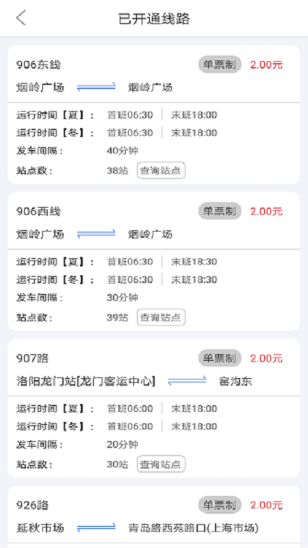 e洛通本截图