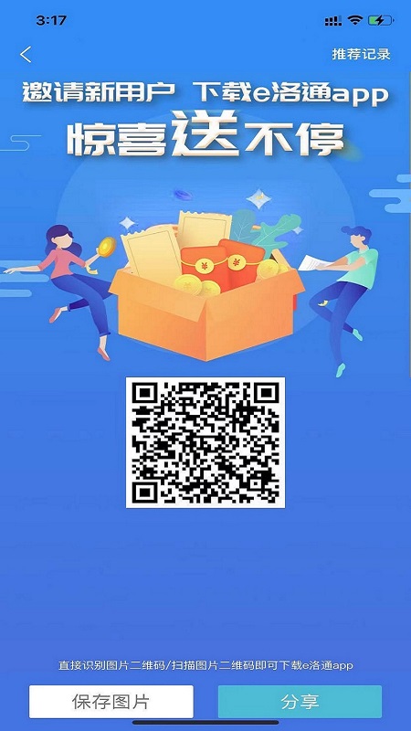e洛通本截图