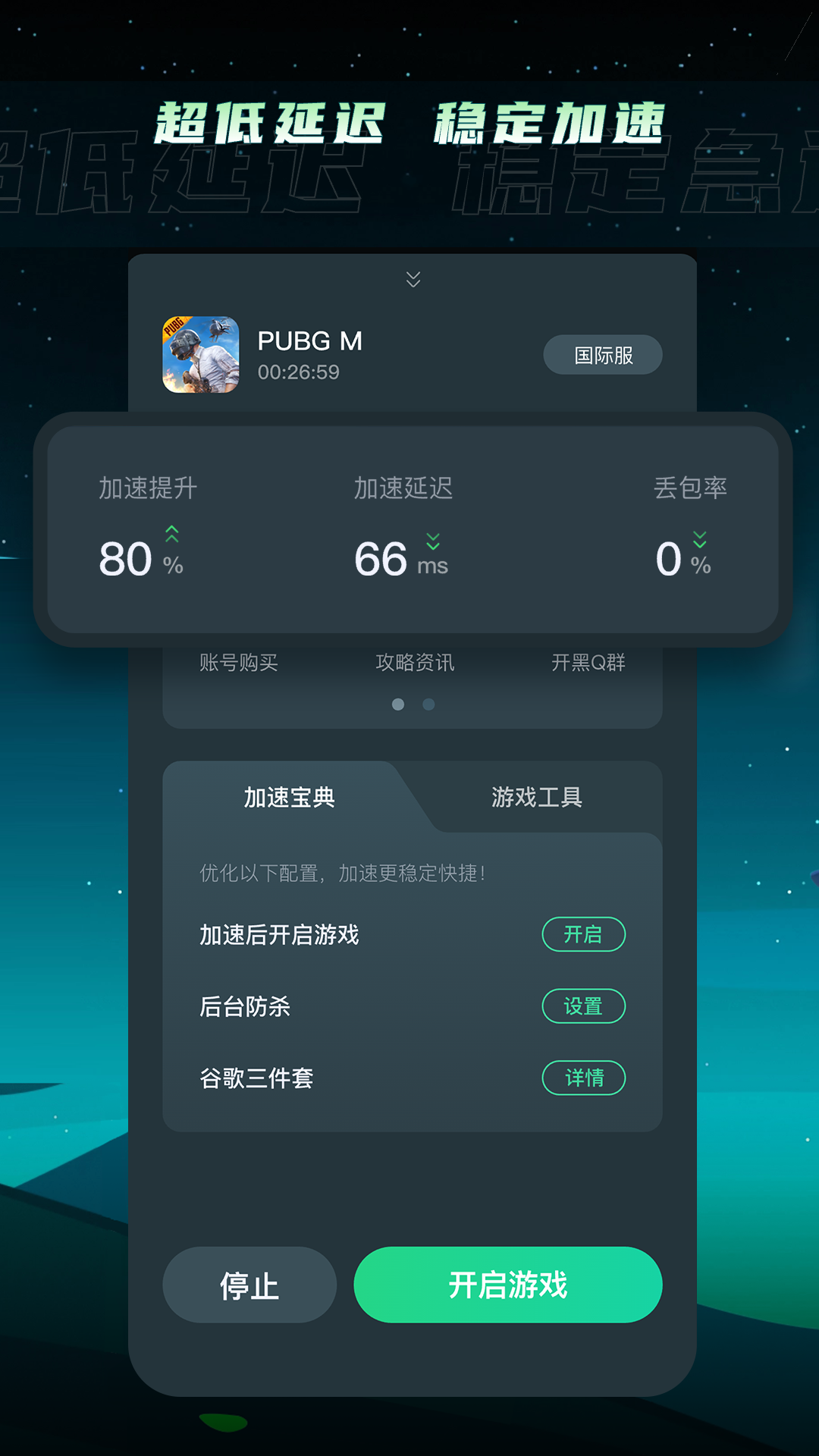 TM加速器截圖