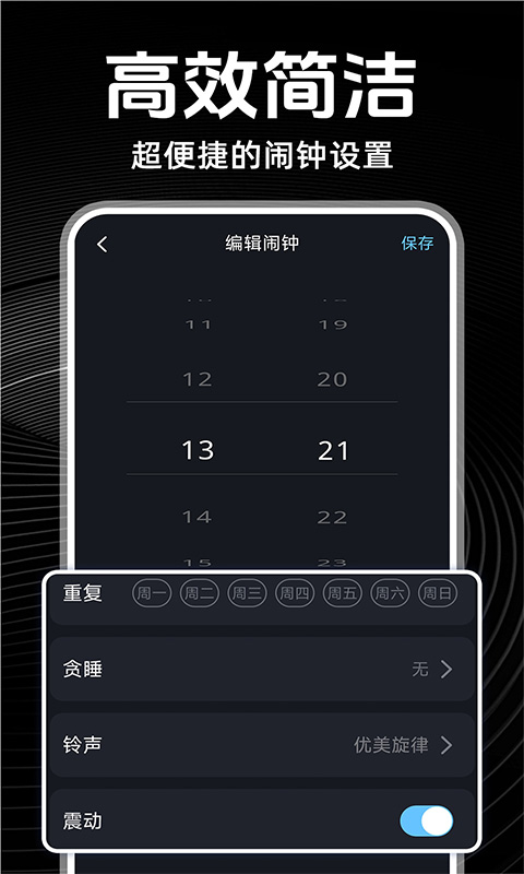 闹钟铃声多截图
