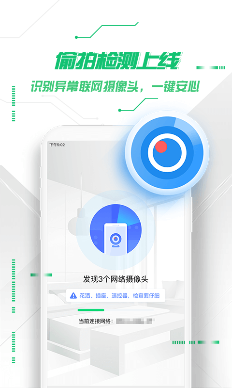 360手機衛(wèi)士截圖