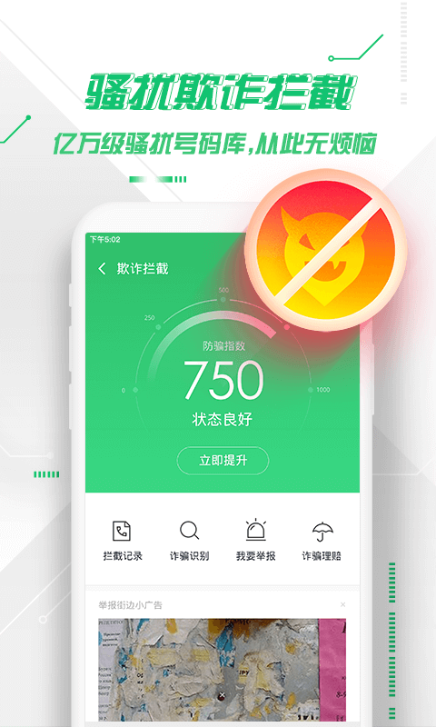 360手機衛(wèi)士截圖